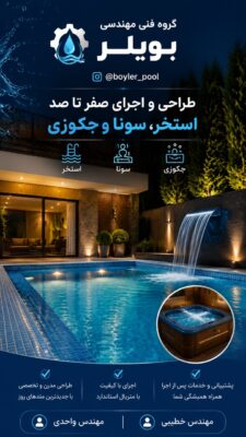 اهمیت سیستم‌های بویلر در عملکرد بهینه استخر و جکوزی